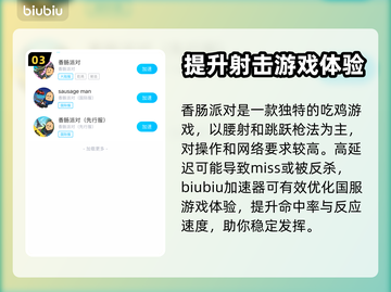 香肠派对🔥加速器推荐，玩手游必备！截图4