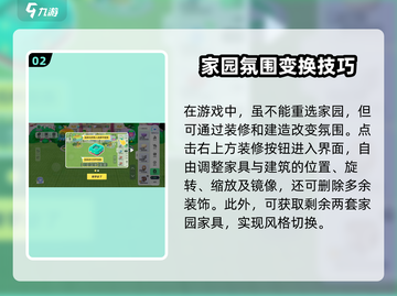 元梦之星家园重置攻略🌟游戏党必看！截图3