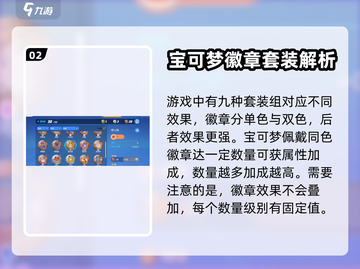 宝可梦大集结🔥最强徽章搭配秘籍💥截图3