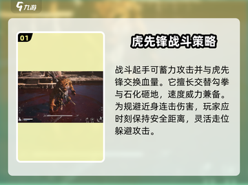 黑神话悟空🔥虎先锋BOSS打法攻略🌟截图2