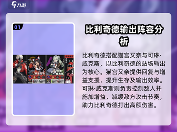 绝区零🔥比利阵营最佳搭配攻略来了！⚡截图2