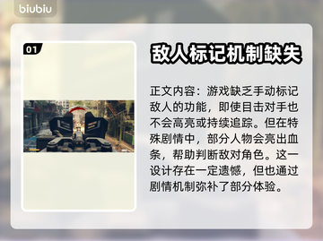 法外枭雄滚石城⚡标记敌人方法全解🔥截图2