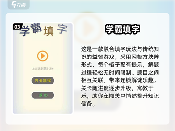 🔥2025学霸游戏TOP榜！高人气🔥轻松下载截图4