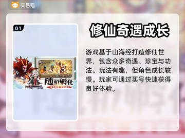 山海经手游🔥靠谱北荒卷账号买卖市场💡截图2