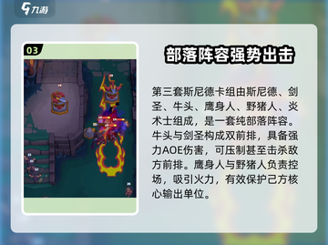 《魔兽大作战斯尼德卡组🔥爆肝攻略来了！》截图4