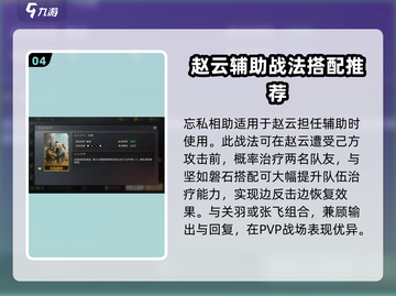 三国谋定天下🔥赵云战法金书搭配全攻略！截图5