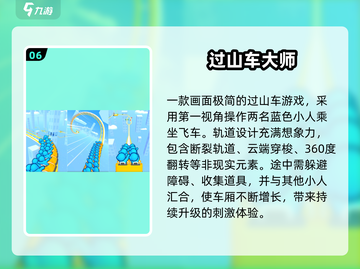 🎢超刺激！2025真实过山车游戏推荐🔥截图7