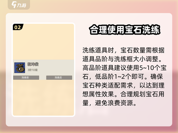山海经云游洗练🔥北荒卷必看技巧总结！截图3