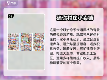💥2025年最🔥超市手游合集下载链接来啦！🛒截图4