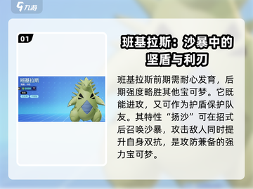 宝可梦大集结🔥班基拉斯最强玩法揭秘！⚡截图2