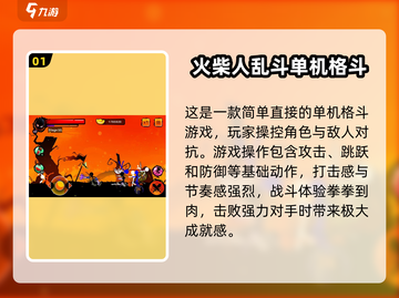 🔥经典单机格斗游戏合集🎉2025必玩清单截图2