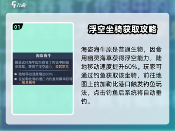 黎明之海💥海盗海牛获取攻略，轻松到手🔥截图2