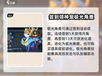 西普大陆手游🔥极光角鹿玩法大揭秘🦌截图3