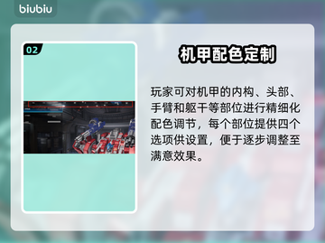 🎮《解限机》机甲涂装大揭秘！炫酷皮肤全收录💥截图3