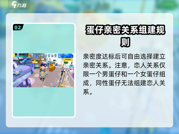 蛋仔派对🔥亲密关系玩法大揭秘！快速上手攻略游戏技巧🌟截图3