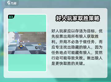 元梦之星谁是狼人🔥玩法技巧大公开！新手必看截图4