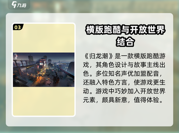 归龙潮🔥不是乙游！揭秘游戏模式超有趣🎮截图4