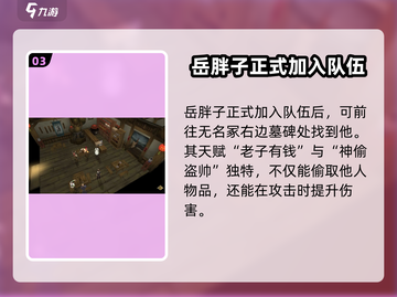 侠客风云传前传🔥岳胖子招募秘籍🎉截图4