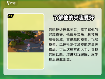 《沙石镇时光》齐衡喜好大揭秘！🎁爱他就送他喜欢的！截图3