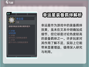 元气骑士前传：幸运星装备🔥助你战力飙升！截图2