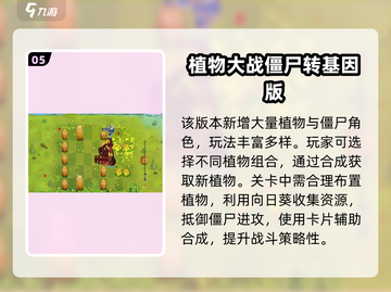 🔥2025必玩植物大战僵尸射击手游推荐！🎯截图6