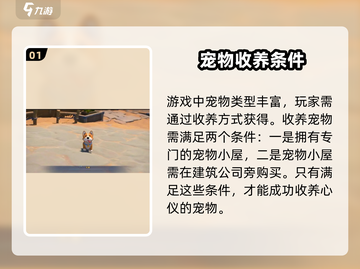 沙石镇时光💡抓宠物方法大公开！轻松捕获你的心❤截图2