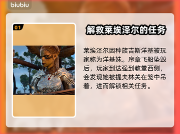 博德之门3：放下莱埃泽尔的秘密剧情🔥⚡截图2
