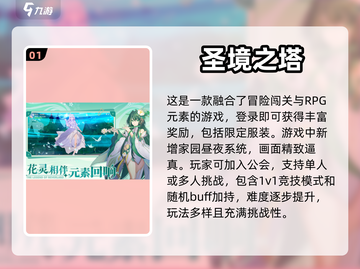 🔥2024必玩！无尽之塔类游戏合集💎截图2