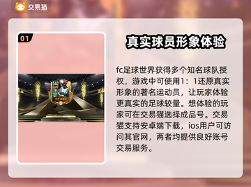 🔥FC足球世界成品号交易平台推荐⚽截图2
