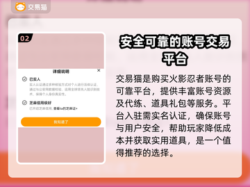 火影忍者手游号哪里买？🔥超值平台分享！截图3