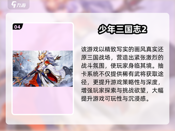 🔥2025十大经典三国游戏推荐✨截图5