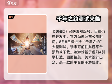 诛仙2手游🔥公测时间曝光，开服倒计时！💥截图2