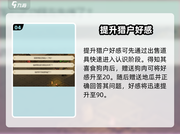 🔥大侠立志传猎户藏哪？🦌截图5