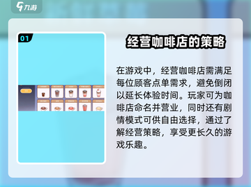 可口的咖啡破产？🔥游戏教你如何翻身！☕截图2