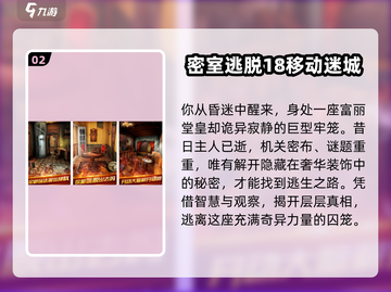 🔥2025最烧脑密室手游TOP榜💥截图3