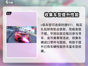 狂野飙车9💥平民玩家必看！超值买车技巧大全🚗💨截图4