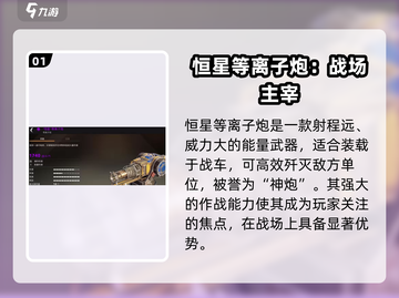 创世战车🔥恒星特点全解析，玩家必看！截图2