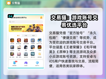 🔥全网最火游戏账号交易平台大揭秘！🎮截图5