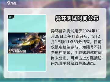 异环手游测试时间🔥重磅爆料❗截图2