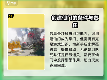 仙剑世界🔥仙门玩法大揭秘，修仙党必看！截图2