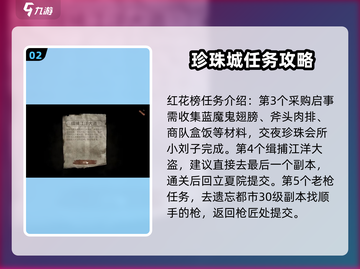 破碎之地🔥珍珠城支线大揭秘💎截图3
