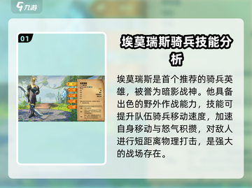 万龙觉醒🔥骑兵野战队超强攻略💎截图2