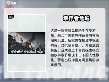 🔥2025必玩！经典幸存者游戏推荐下载🔗截图4