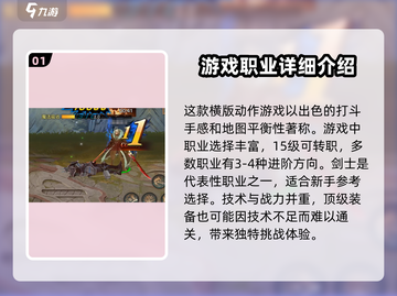 决战地牢🔥新手必看！职业推荐💡助你称霸地牢截图2
