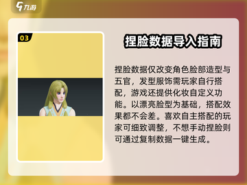 永劫无间手游捏脸数据导入方法🔥超详细教程来了！截图4
