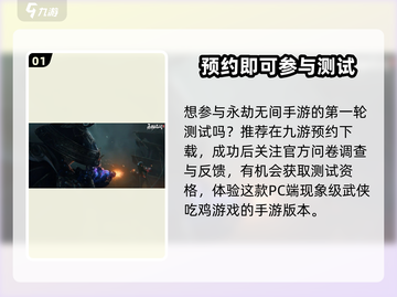 永劫无间手游首测资格🔥获取秘籍大公开！💥截图2