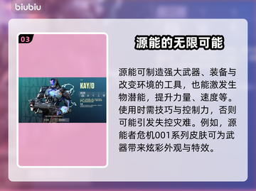 无畏契约源能曝光🔥能源系统大揭秘⚡截图4
