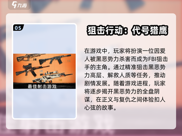 狙击手大作战🔥2025超好玩手游合集💥截图6