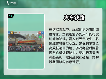 🔥2025最🔥的火车模拟器游戏合集来啦！🚂截图2