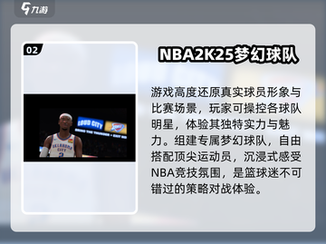 🔥2025必玩2K手游TOP榜💥截图3